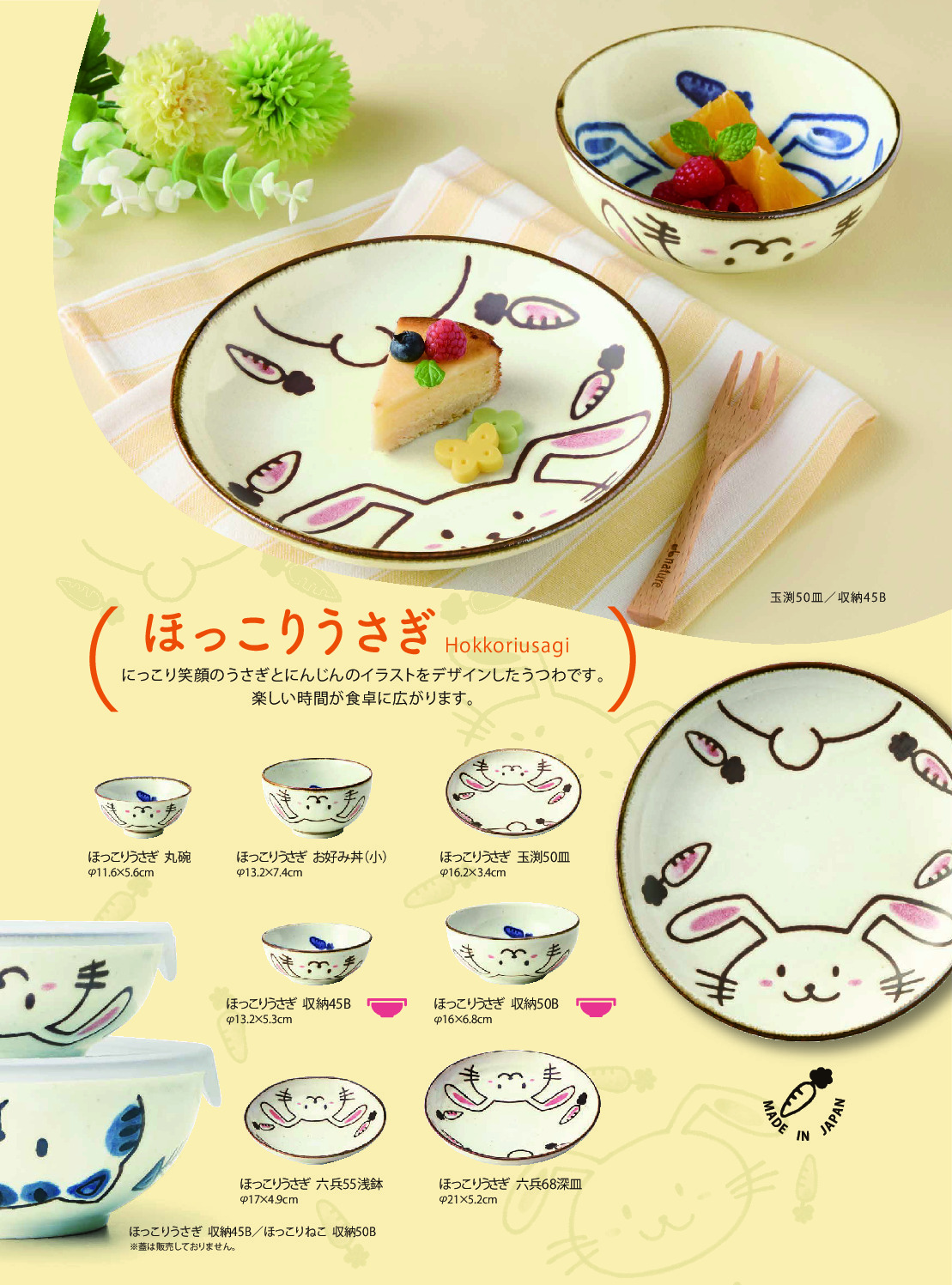 ほっこりうさぎ | 三峰陶苑 岐阜県土岐市の陶磁器製造販売会社