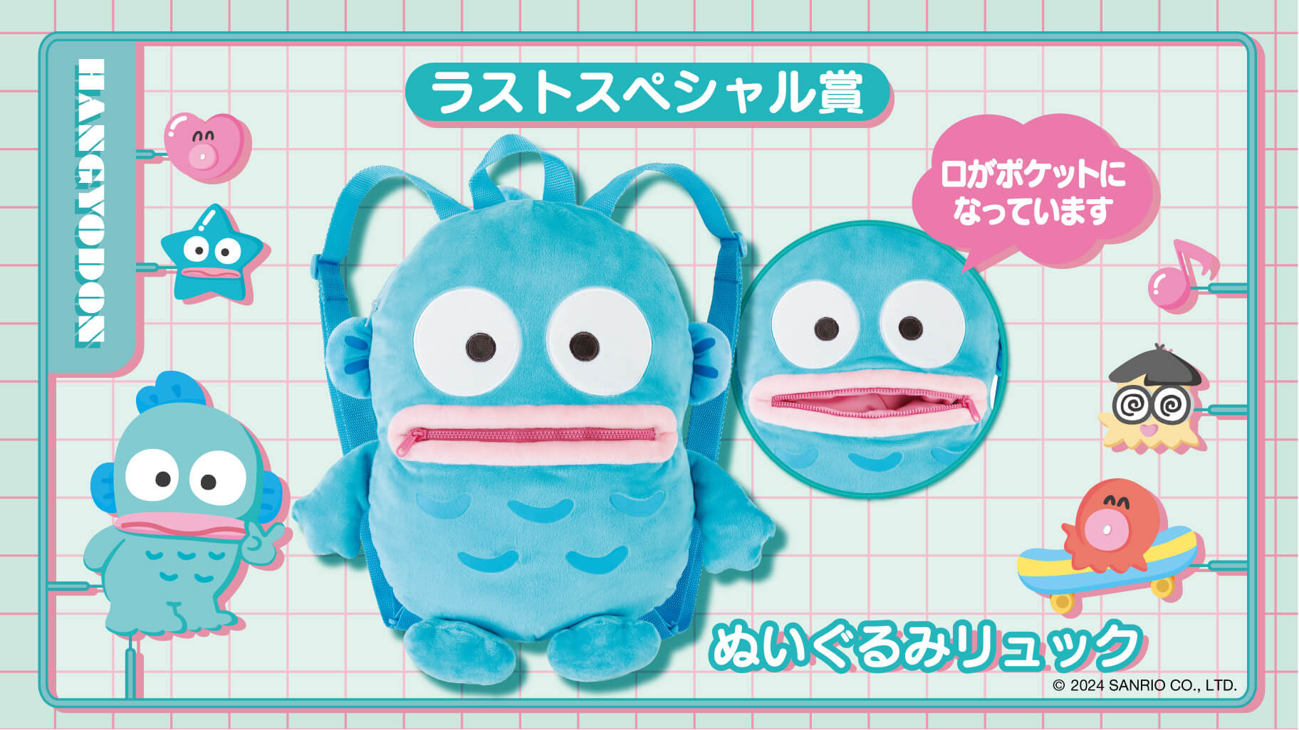 ハンギョドン くじ 32点セット 1/20（土）～順次発売！「ハンギョドン