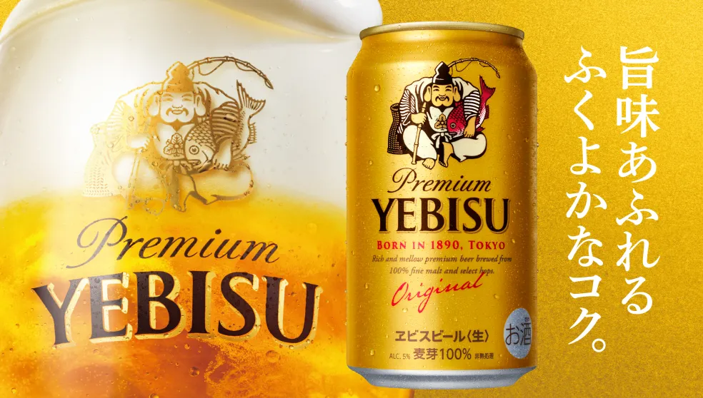 ヱビス プレミアムエール | 商品情報 | YEBISU | サッポロビール