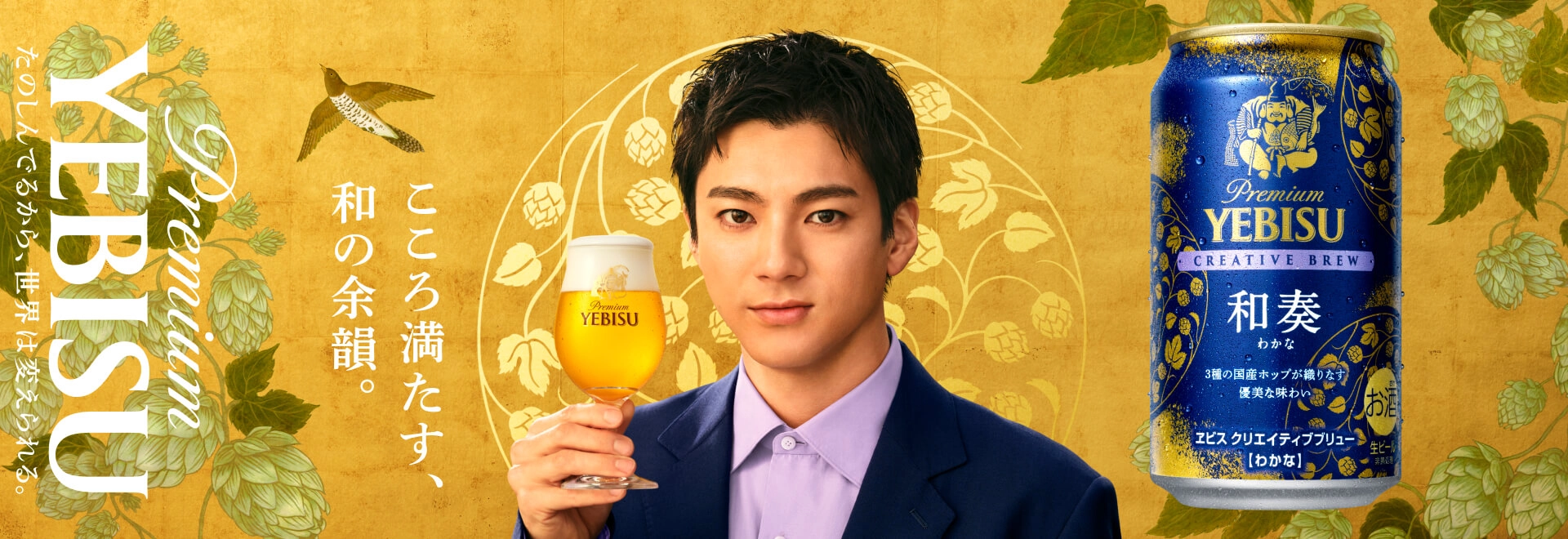 エビス和奏（わかな）350ml×48本（2ケース）セット ヱビス