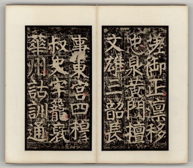 中国石刻拓本デジタルア－カイブズ 歴代碑帖拓本Ⅰ｜淑徳大学