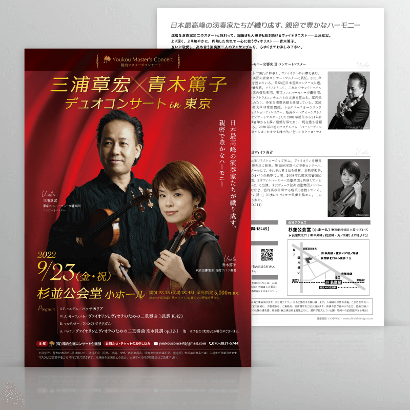 制作事例：クラシックコンサートのフライヤー - WORKS - Concert Flyer