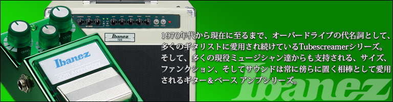 Ibanez アイバニーズ・エフェクター＆アンプ・ページ｜楽器なら何でも