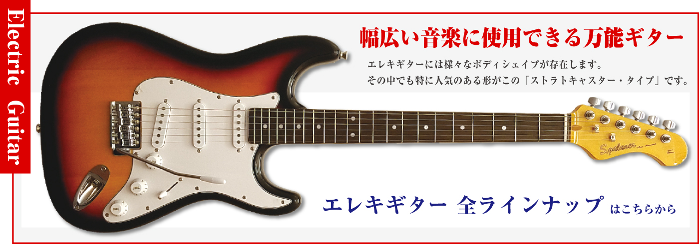 S.galaner エレキギター ストラトキャスタータイプ S.Galaner 下倉楽器