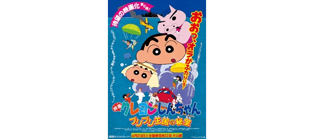 映画クレヨンしんちゃん ブリブリ王国の秘宝 ポスター B1サイズ 劇場版
