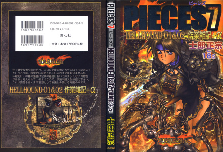 sTwo - 士郎正宗の温故知新！ - PIECES