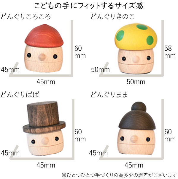 木製おもちゃ ギフトBOX きのこ 日本製（4種セット（赤、黄、青