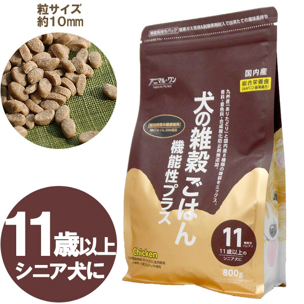 犬の雑穀ごはん機能性イレブン(チキン)（800g）【ベストアメニティ】