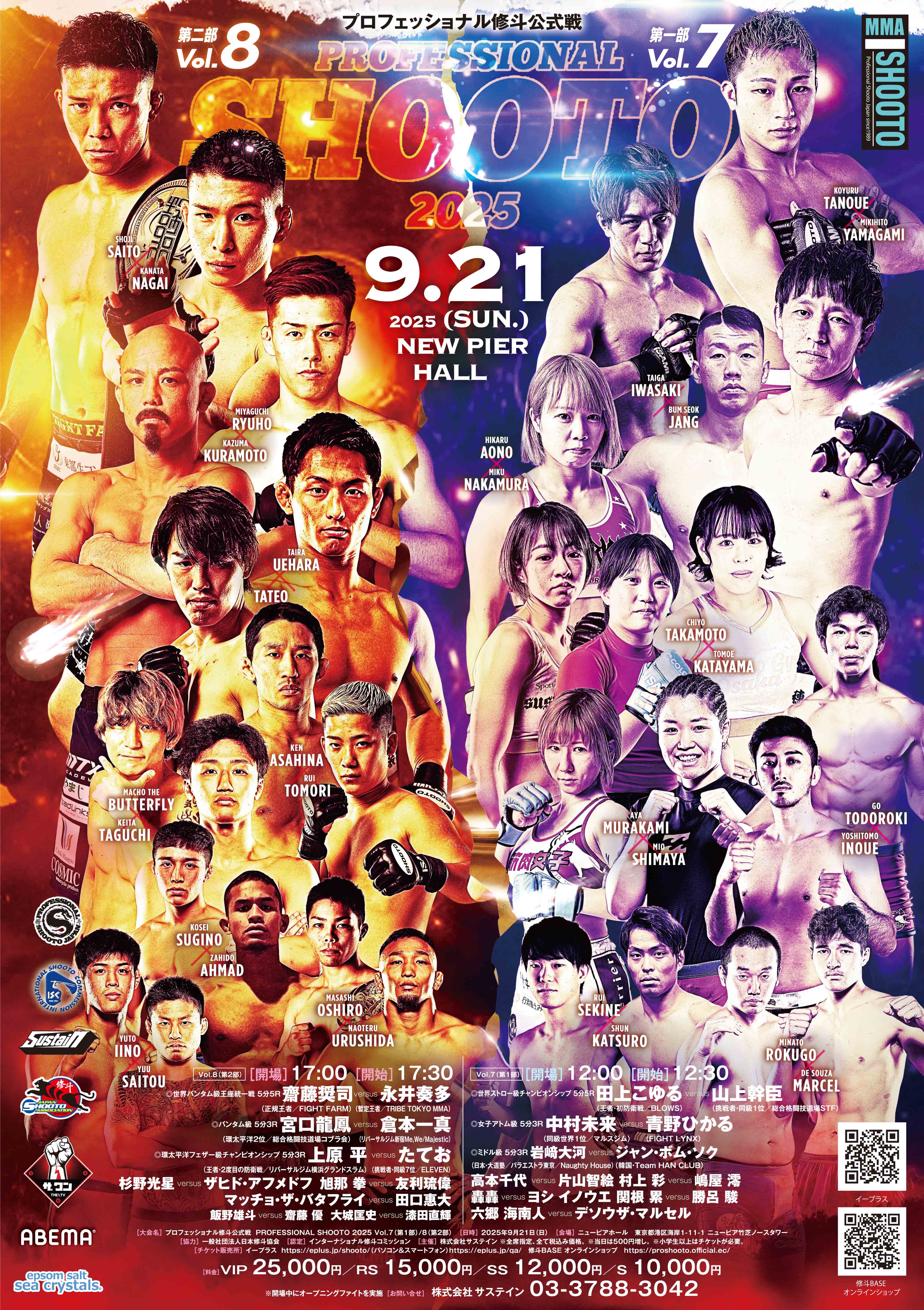 第2部】PROFESSIONAL SHOOTO 2025 Vol.8 試合結果』 日本修斗協会公認
