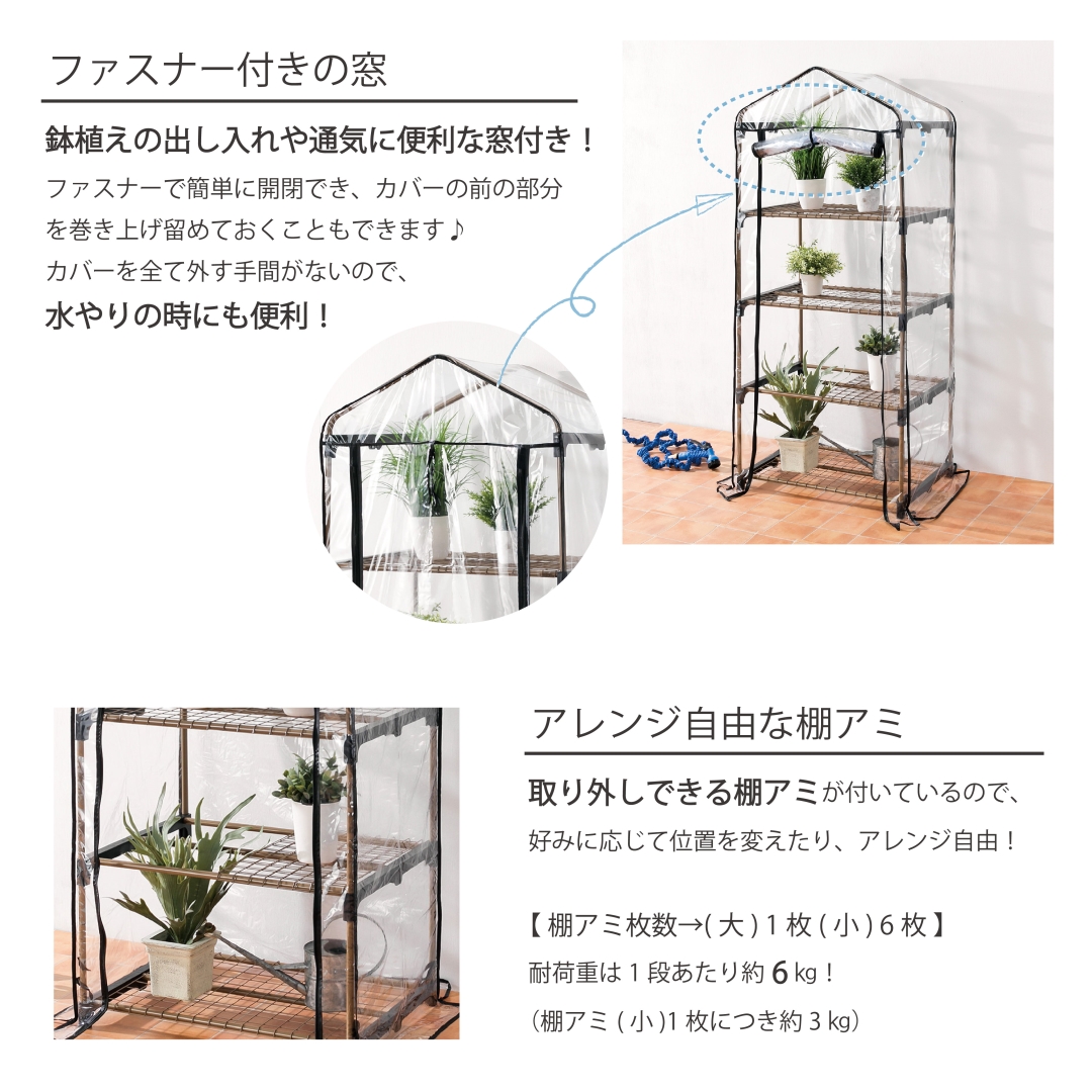 ビニール温室棚4段: DIY・園芸