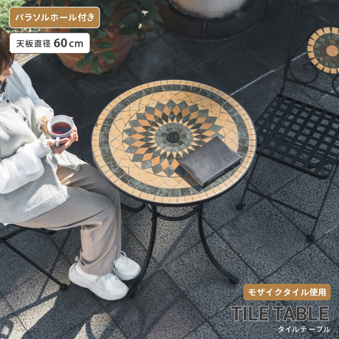 タイルテーブル60: ガーデンエクステリア