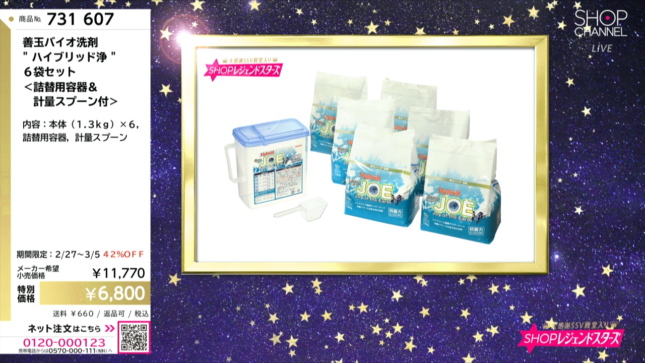 善玉バイオ洗剤 Hybrid JOE 洗濯洗剤 6袋入り＋詰替え容器 善玉バイオ