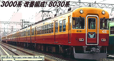 ☆予約品 マイクロエース 【8両SET】 京阪8030系 8両セット(M) MA