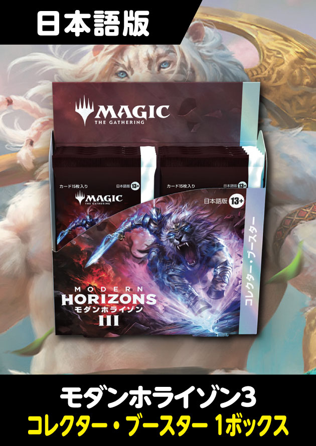 モダンホライゾン3 プレイブースター 1BOX 日本語版 Amazon.co.jp