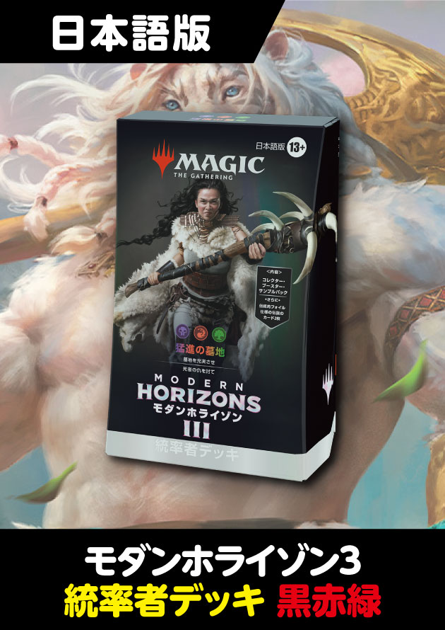 MTG 猛進の墓地 日本語版 統率者デッキ モダンホライゾン3