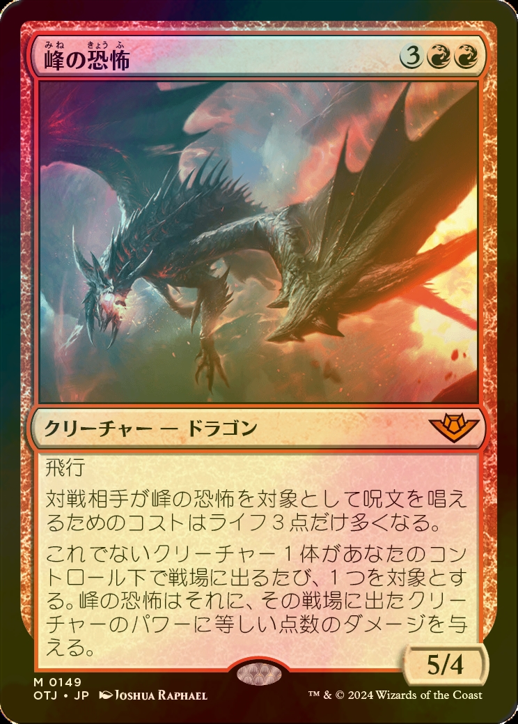 希少枠ズレエラー】MTG JP 峰の恐怖 エラーカード 希少枠ズレエラー
