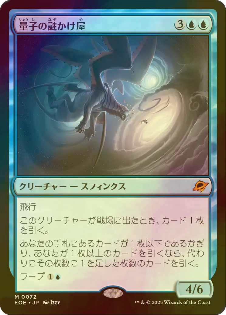 FOIL] 量子の謎かけ屋/Quantum Riddler (海外産ブースター版) 【日本語