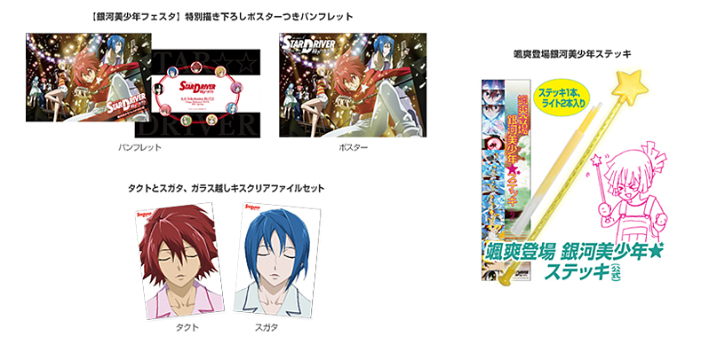 NEWS｜STAR DRIVER 輝きのタクト