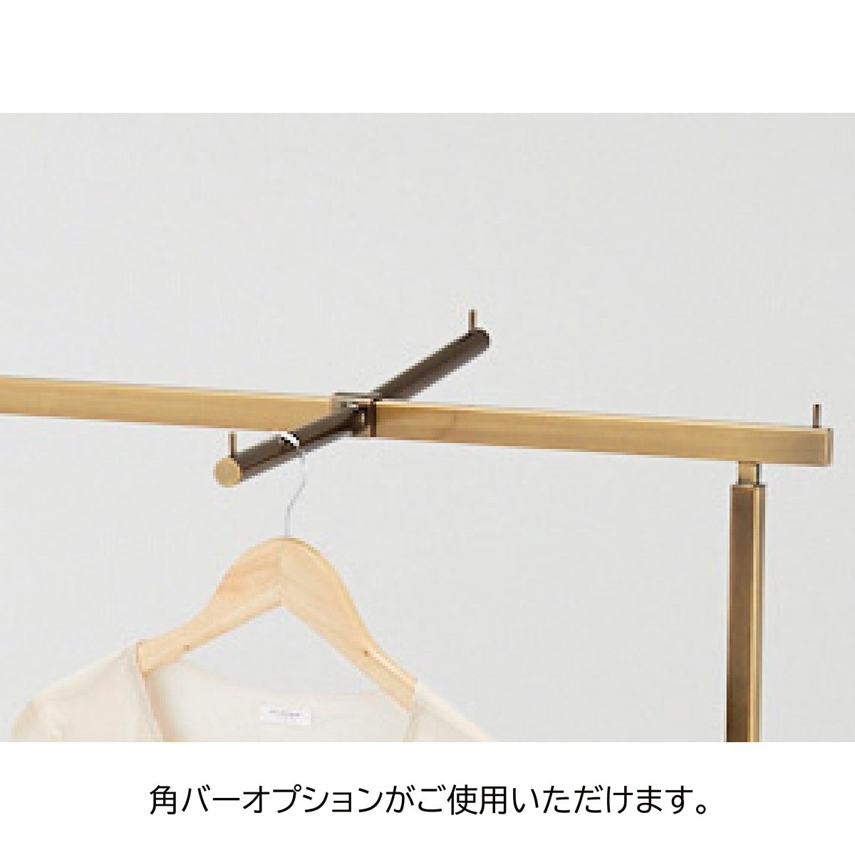 アンティークゴールドハンガーラック 角パイプ〔ストエキオリジナル