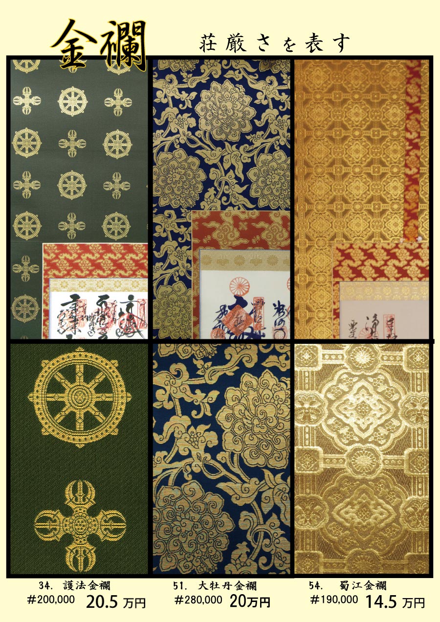 西国三十三ヶ所霊場巡礼 熟練の職人による京表装 京都掛軸 杉本工芸