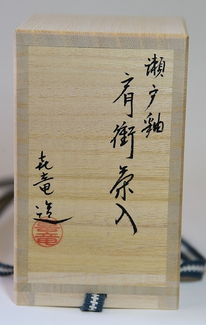 高取焼 肩衝茶入 高取喜恵作 すいぎょく園｜創業百年、お茶