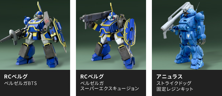 装甲騎兵ボトムズ 総合模型演習 2024 - サンライズワールド