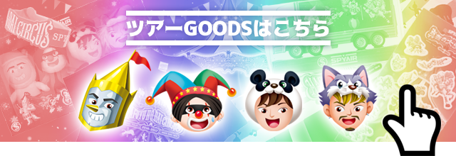 SPYAIR ARENA TOUR 2016-2017『真冬の大サーカス』