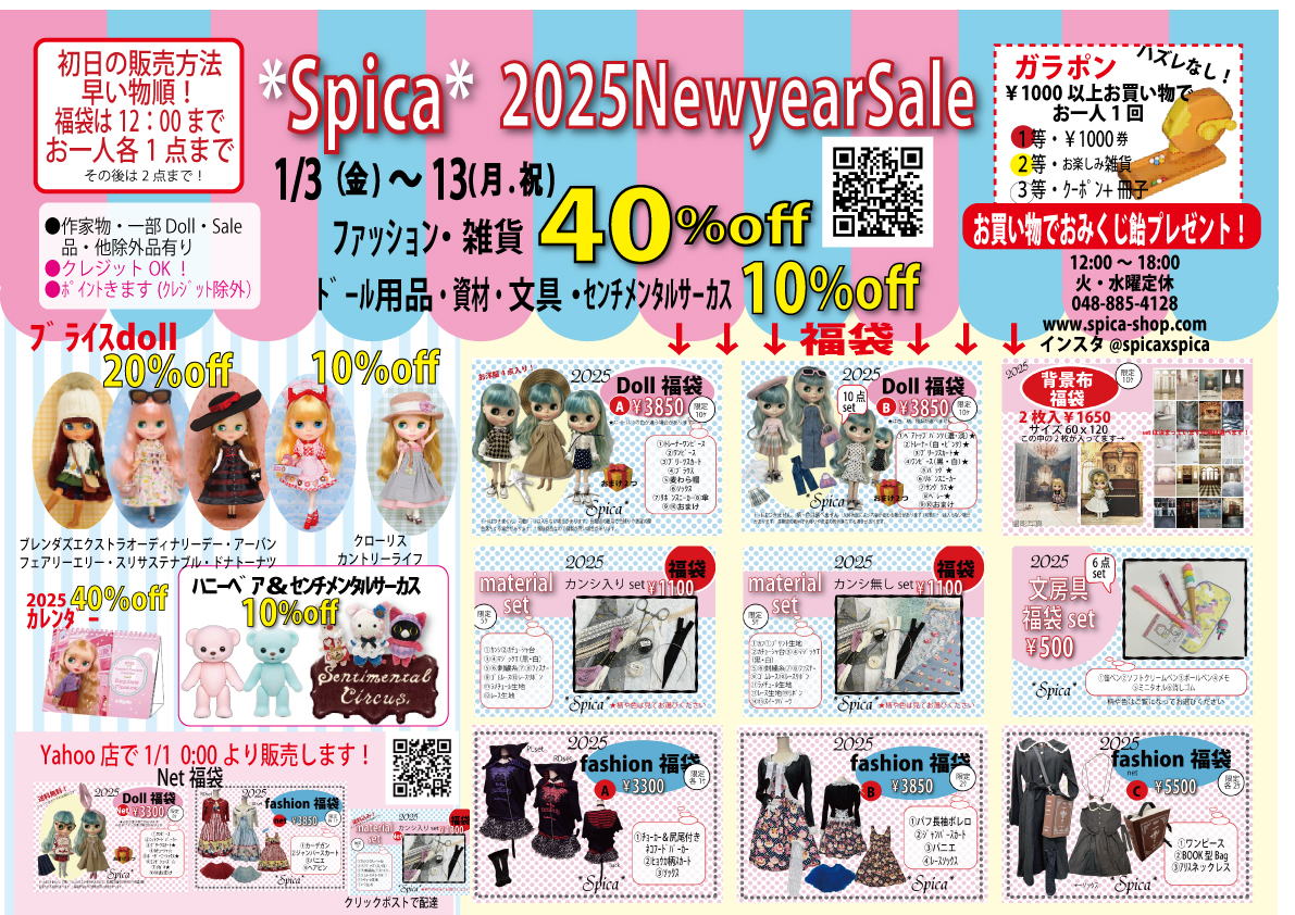 2025NewYearSale-BlytheTopショップSpica浦和店☆福袋沢山ご用意してます！