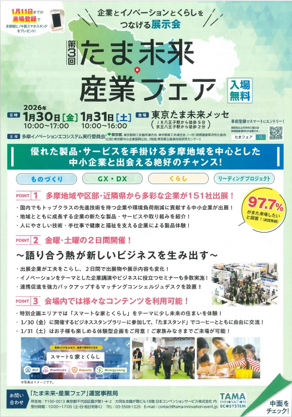 日高市商工会 - 「たま未来・産業フェア」のご案内