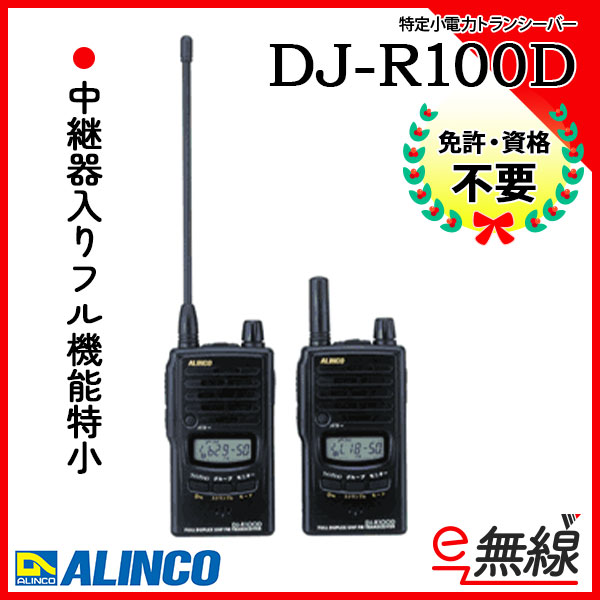 DJ-R100DLS.jpg