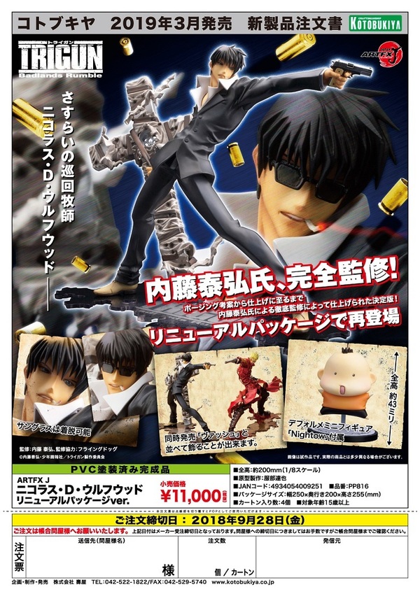 劇場版トライガン Badlands Rumble ヴァッシュ・ザ・スタンピード