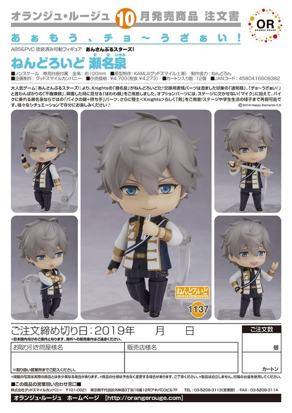 特典付き】あんさんぶるスターズ！ 瀬名泉 ねんどろいど 未開封の特典