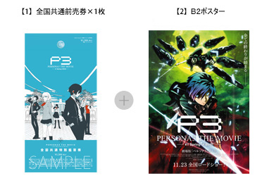 期限切れ 劇場版 ペルソナ3 ゆりかもめ1日乗車券 主人公 結城理