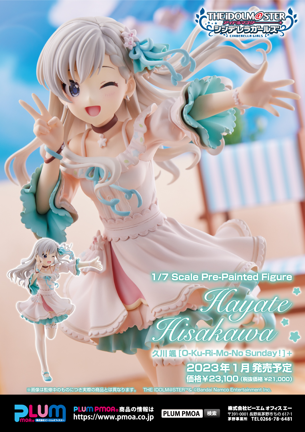 プラム限定版 アイドルマスターシンデレラガールズ 久川凪&颯 新品未