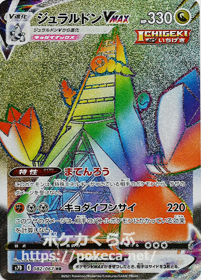 ジュラルドンVMAX HR S7D 摩天パーフェクト 083/067 ジュラルドンVMAX