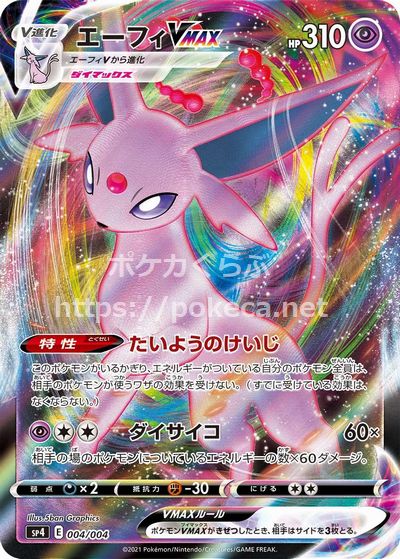 エーフィVMAX: SA/プロモ[S-P 189] ARS10 エーフィVMAX プロモ S-P 189