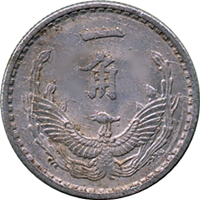 蒙疆銀行五角10枚