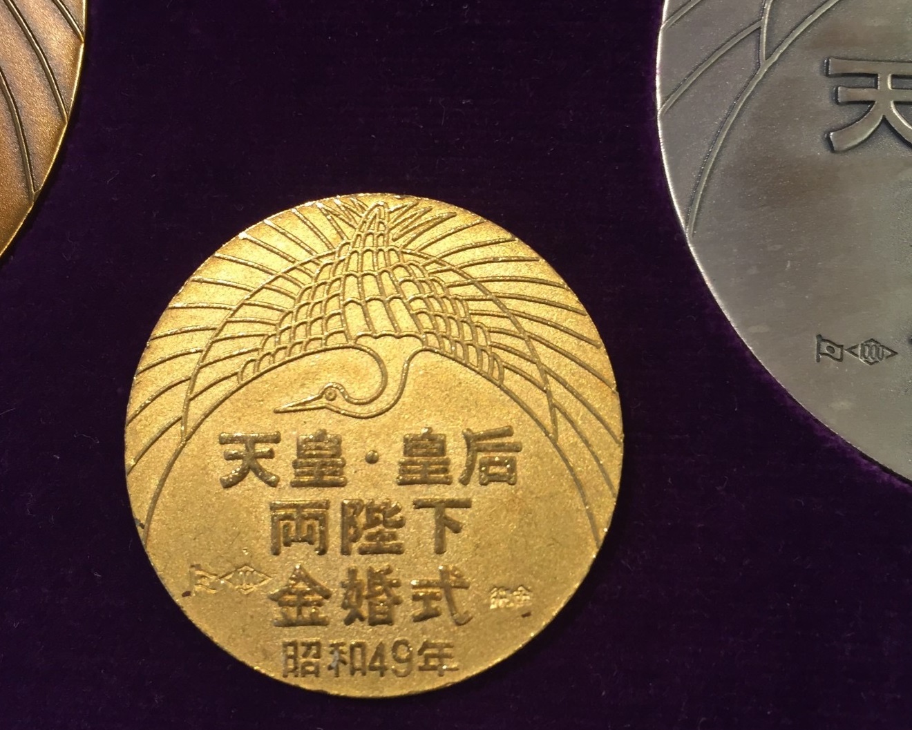 299「純銀・天皇陛下皇后陛下 金婚式記念銀メダル (昭和49年) 41