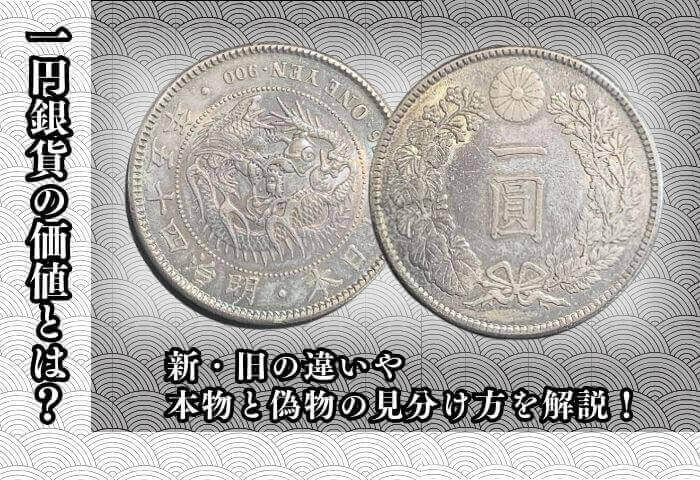 一円銀貨 本物保証 本物保証 新一円銀貨 大型 明治13年 特年 1円 一圓