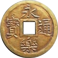 中国古銭 永楽通宝の価値 - 金貨買取本舗｜金貨買取本舗