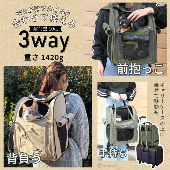 ポンポリース正規品】4面窓付き 3wayキャリーリュック(犬猫兼用)