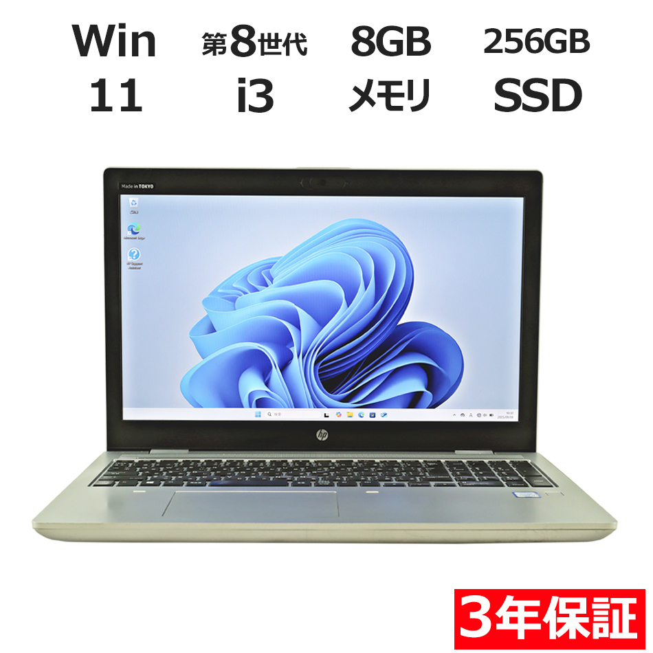 HP 250 G8 第11世代corei5搭載 HP 250 G8 ノートPC 第11世代