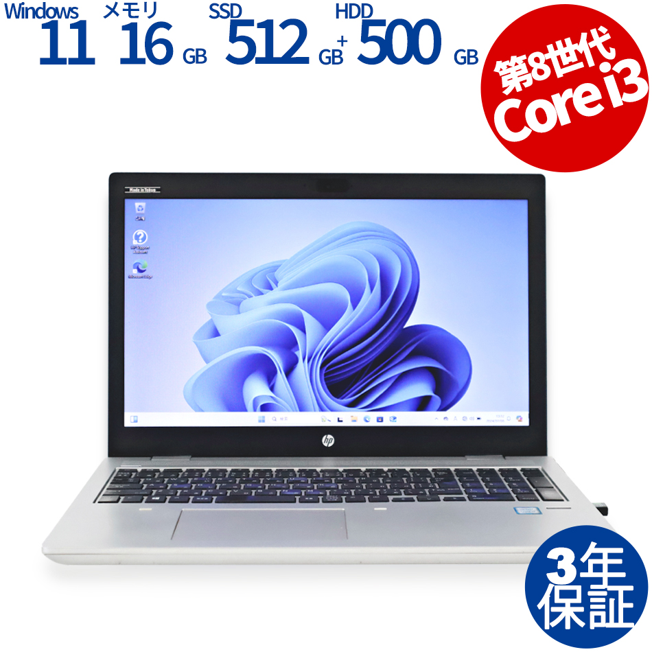 8世代HP ProBook650 G4ノートPC メモリー16G/SSD-512 【公式通販】