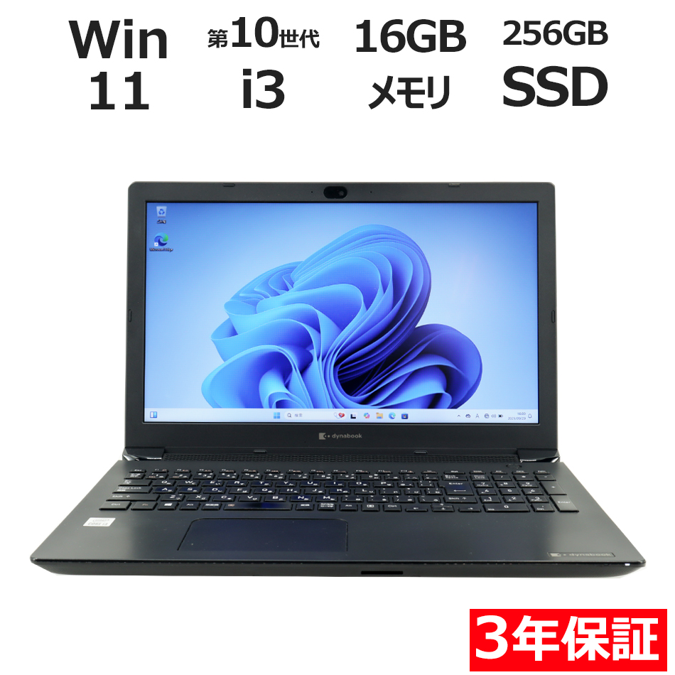 Windowsノート本体 Dynabook BJ65/FS/i7 10510U/16G/SSD512G dynabook