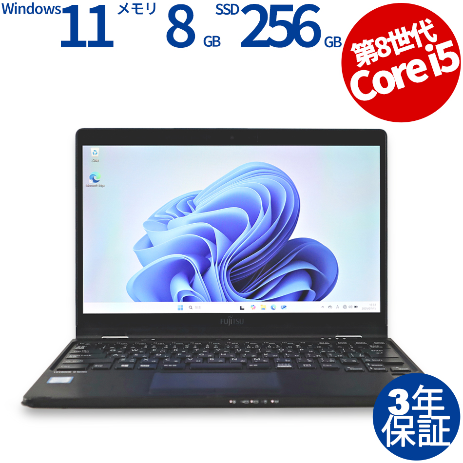 2019年モデル第8世代 BT良好8/256GB！LIFEBOOK U939/A