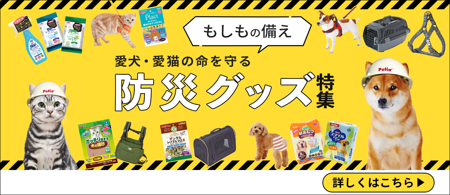 Petio[ペティオショップ] | 犬や猫などペットに関するグッズと情報が満載