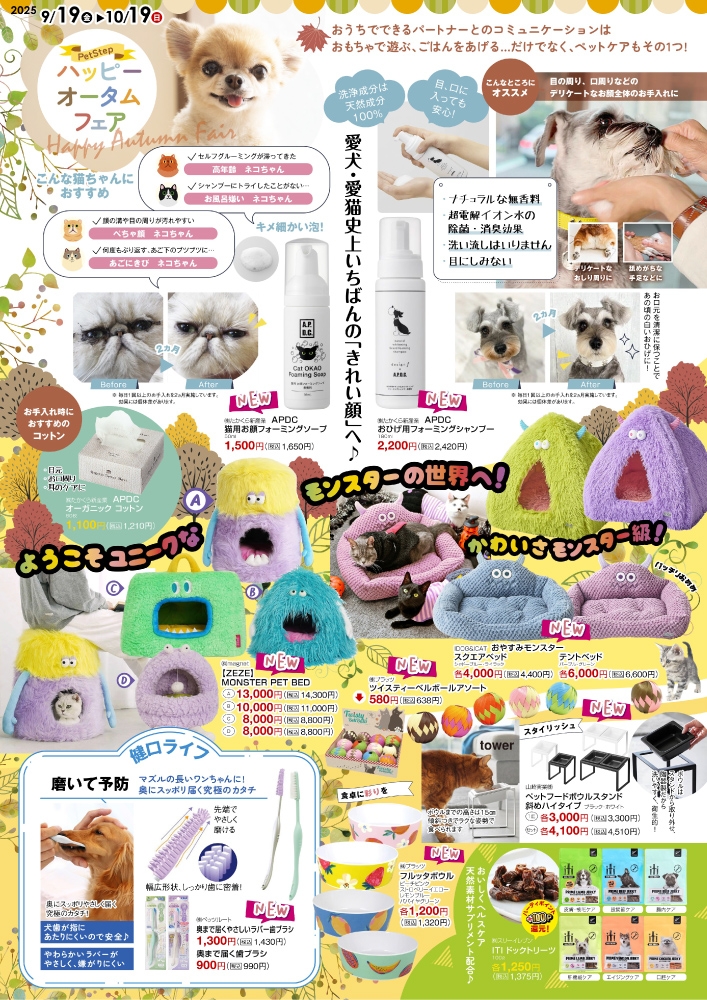 ニュース一覧-ペットStep｜高知・愛媛の総合ペットショップ