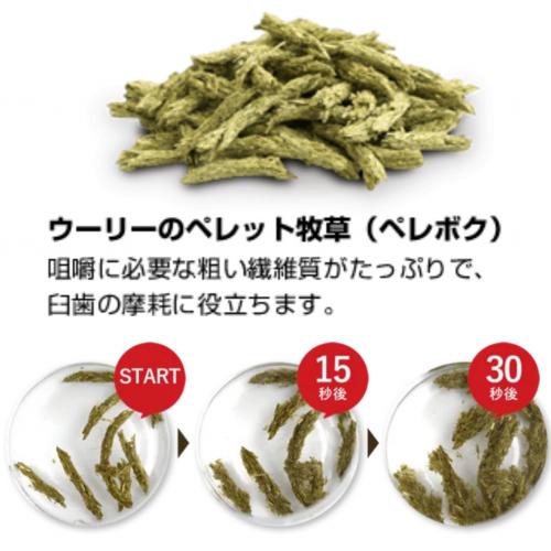 うさぎ専門店pet's-club / ウーリー農園のペレット牧草 イタリアン