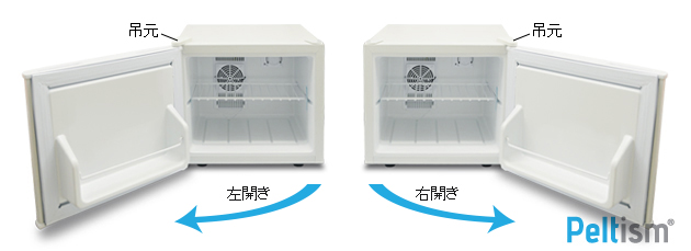 17リットル型小型冷蔵庫 ミニ冷蔵庫 Peltism Proシリーズ