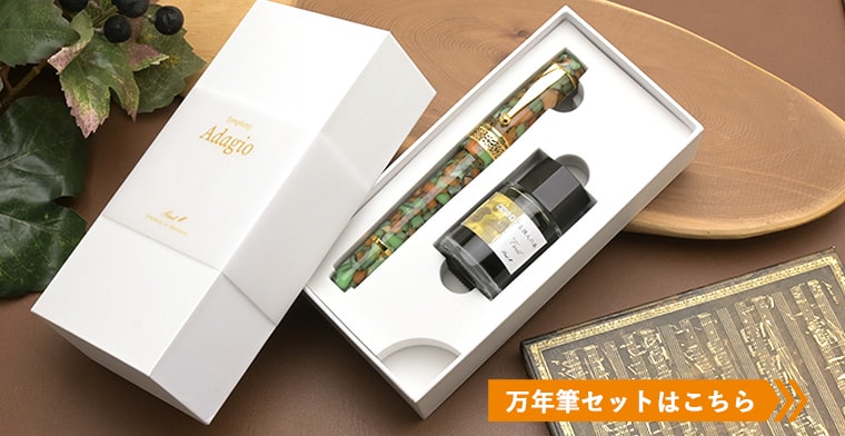 即日出荷OK】PENT（ペント） 万年筆 シンフォニー アダージオ 樹冠を